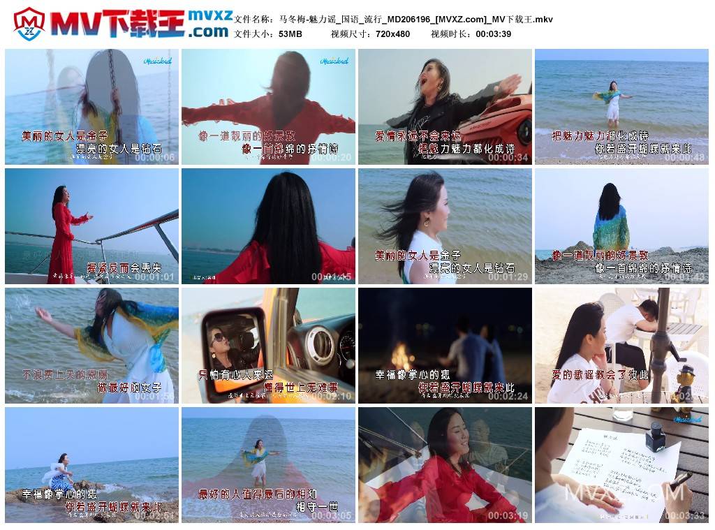 马冬梅-魅力谣_国语_流行_MD206196